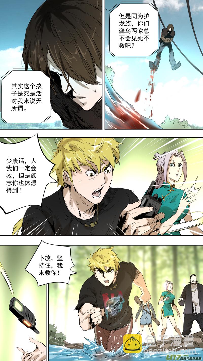 鎖龍 - 053.突如其來的爆炸！ - 1