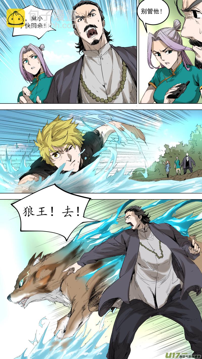 鎖龍 - 053.突如其來的爆炸！ - 2