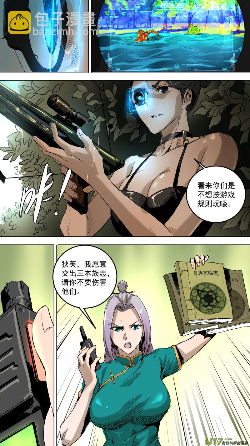 鎖龍 - 053.突如其來的爆炸！ - 3