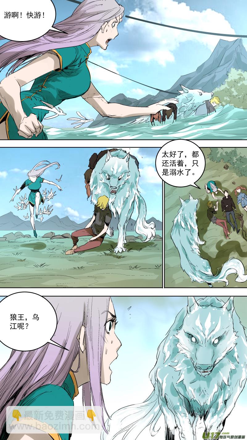 鎖龍 - 057.合體 - 2