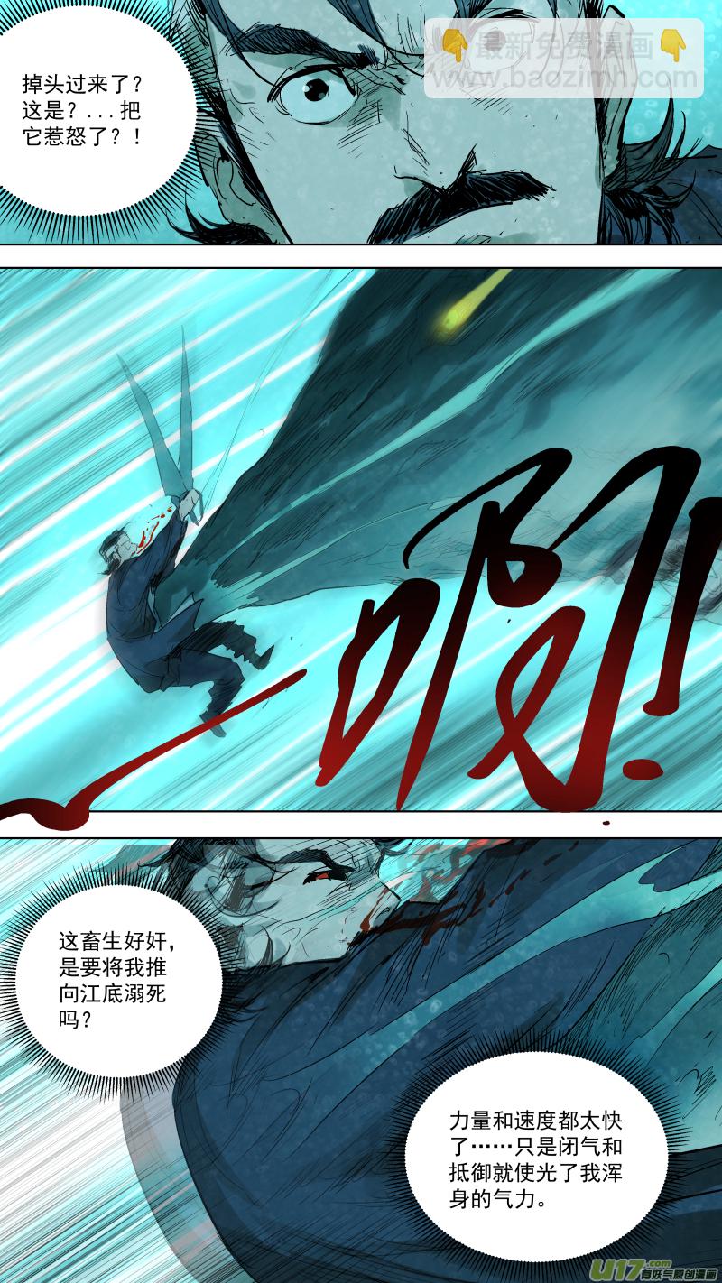 鎖龍 - 057.合體 - 3