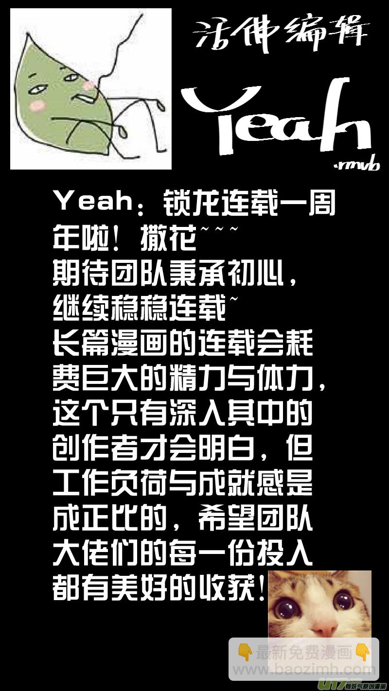 鎖龍 - 059.週年特輯 - 2