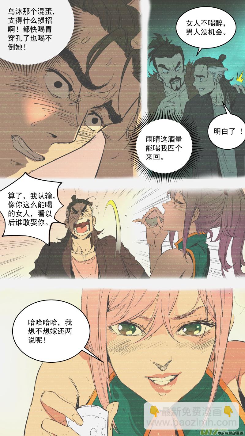 鎖龍 - 059.週年特輯 - 3