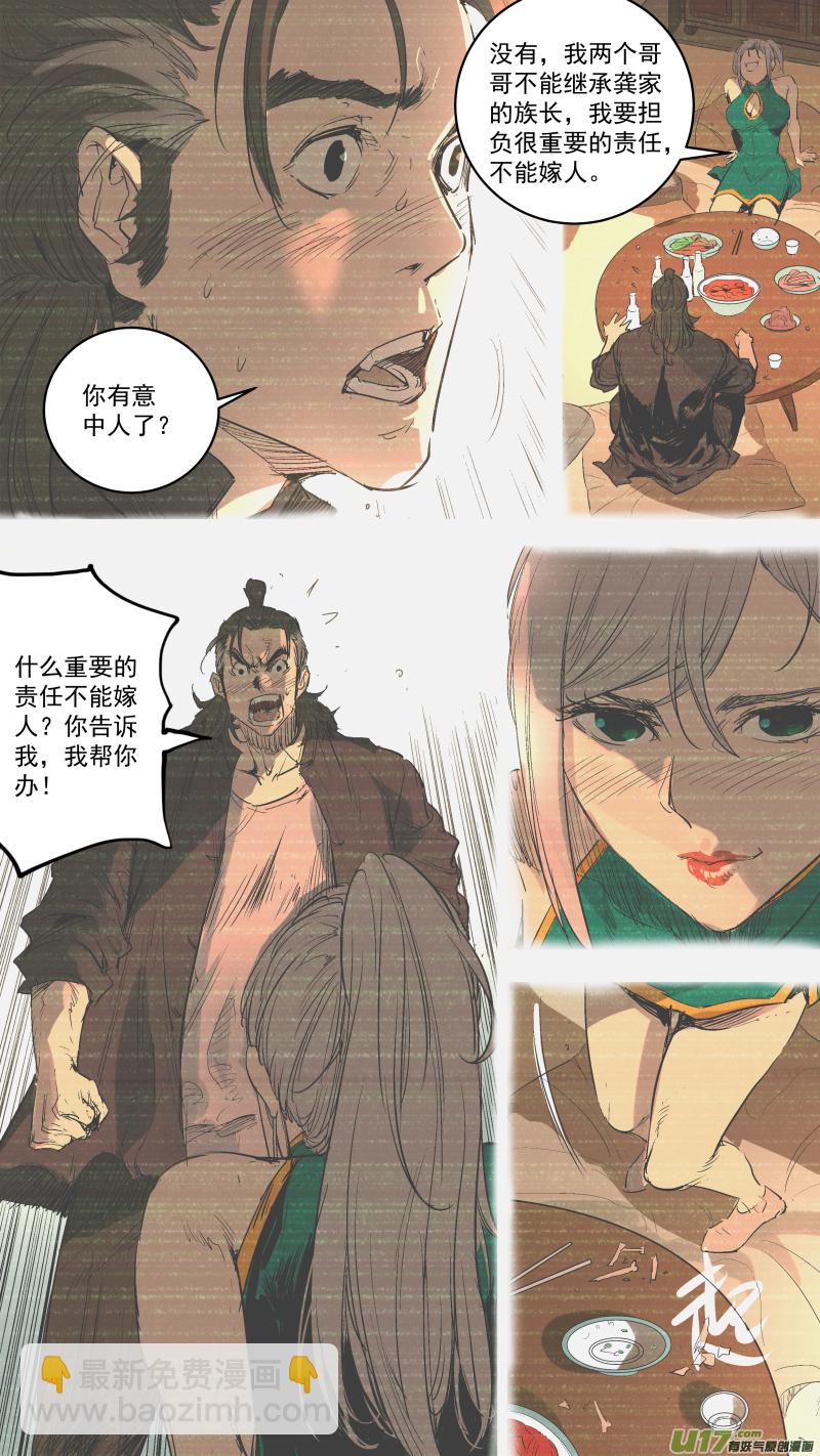 鎖龍 - 059.週年特輯 - 4