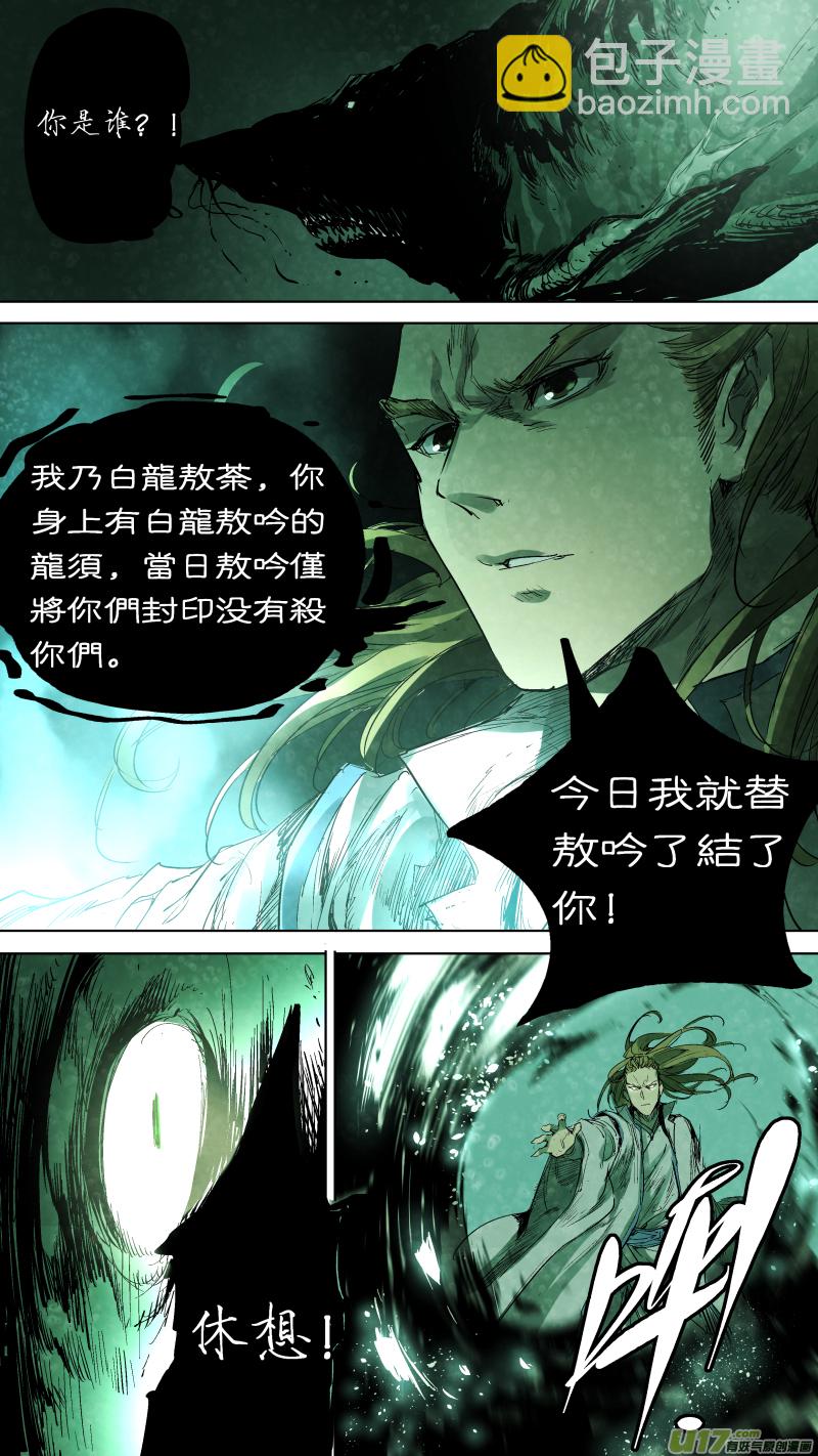 鎖龍 - 061.今日我就了結了你！ - 3