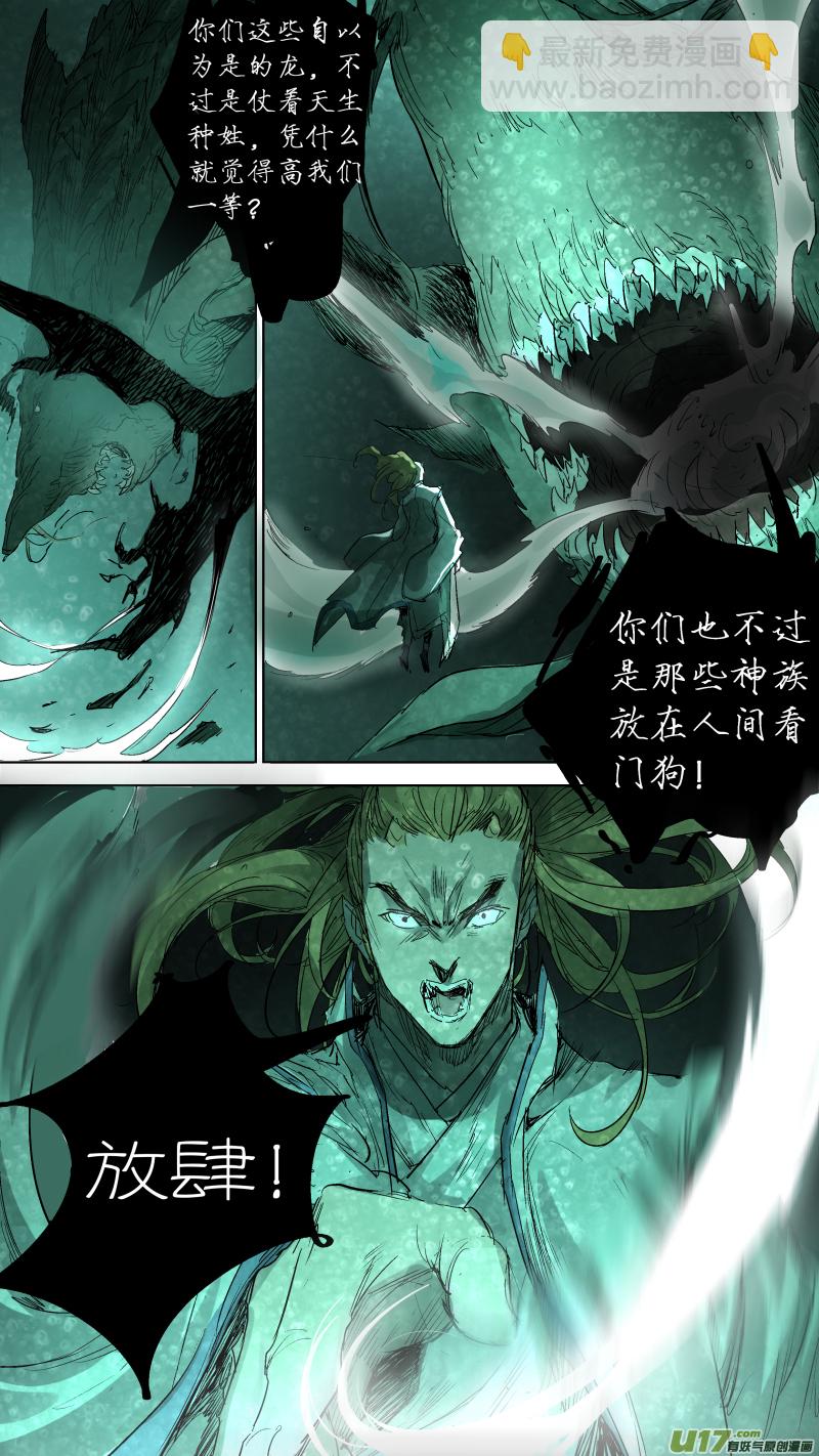 鎖龍 - 061.今日我就了結了你！ - 1