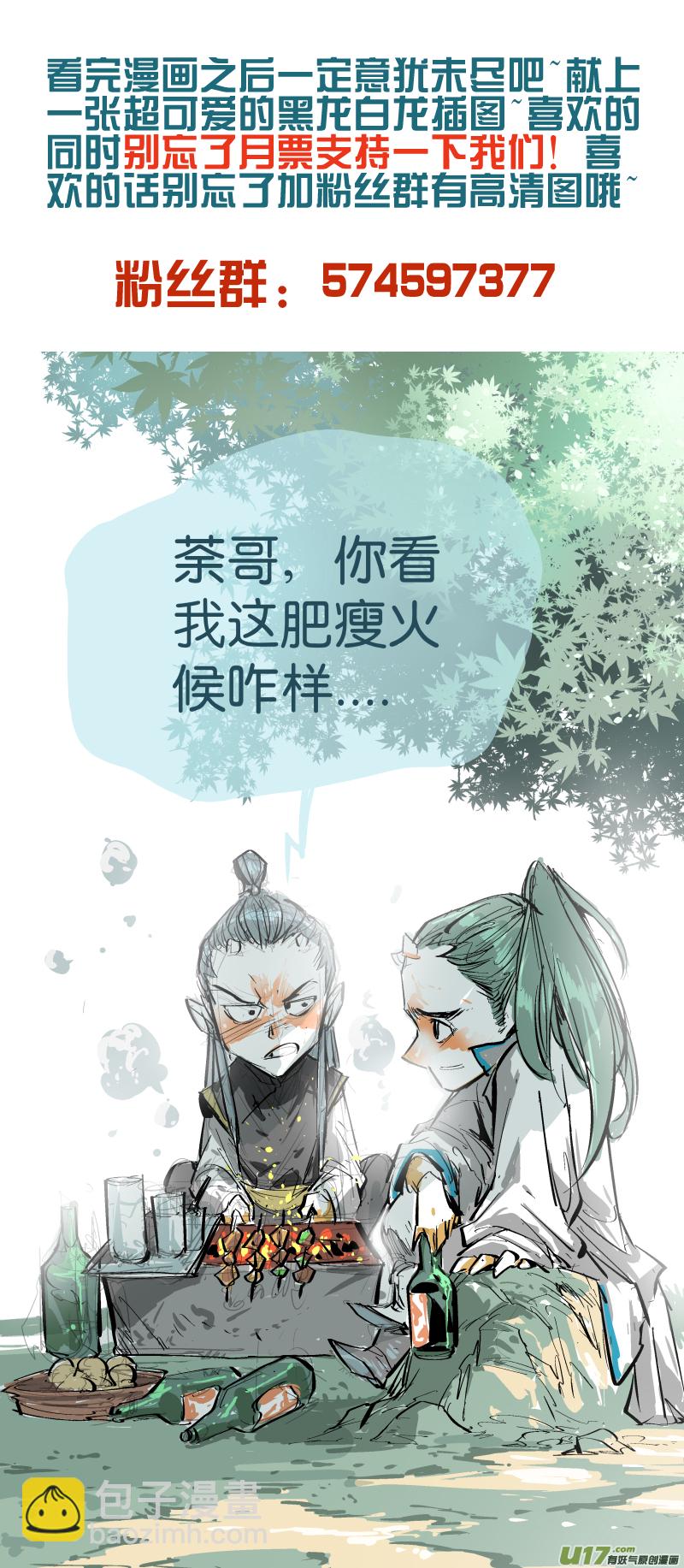 鎖龍 - 061.今日我就了結了你！ - 3