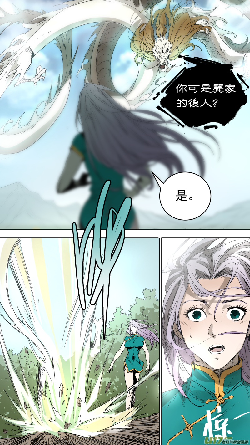 鎖龍 - 063.原來井底是這樣的 - 1