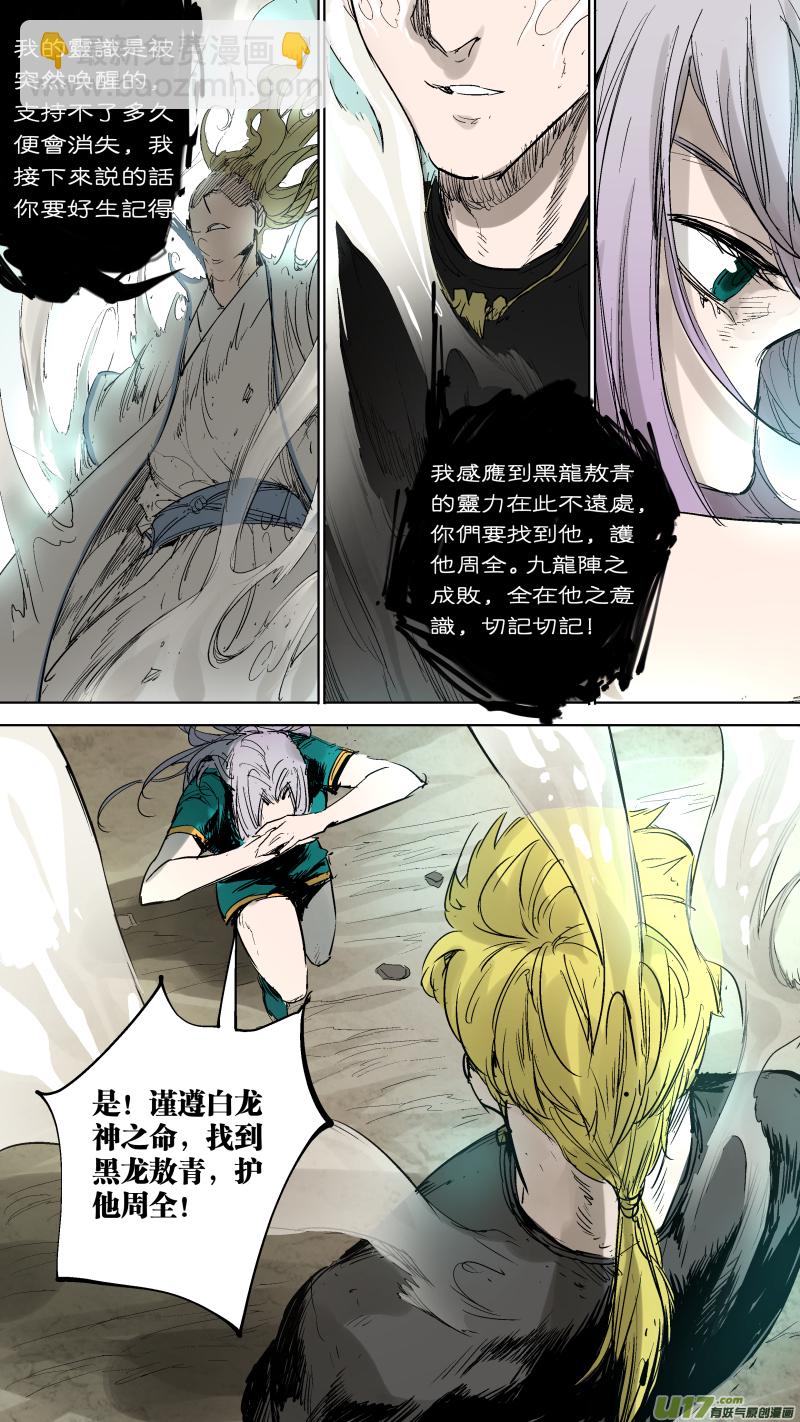 鎖龍 - 063.原來井底是這樣的 - 1