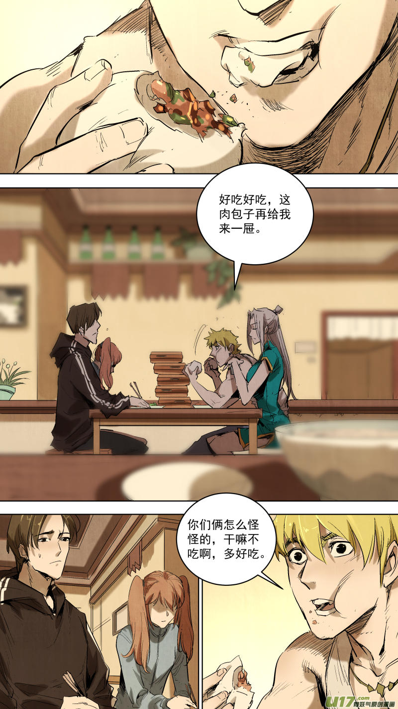 鎖龍 - 065.帶上我吧！ - 1