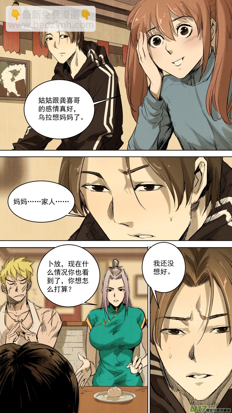 鎖龍 - 065.帶上我吧！ - 2