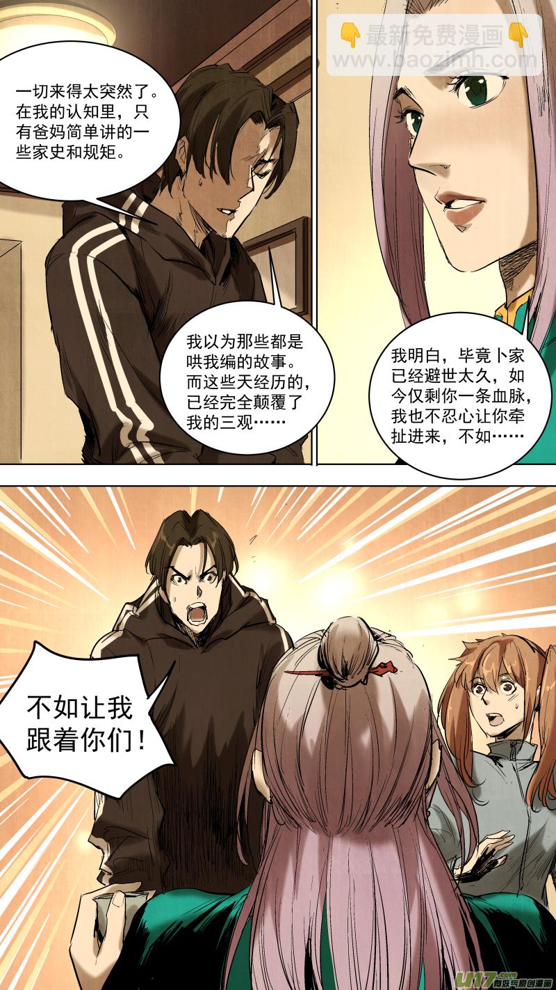 鎖龍 - 065.帶上我吧！ - 1