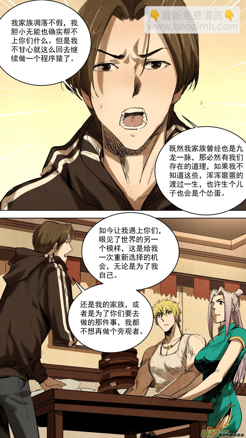 鎖龍 - 065.帶上我吧！ - 2