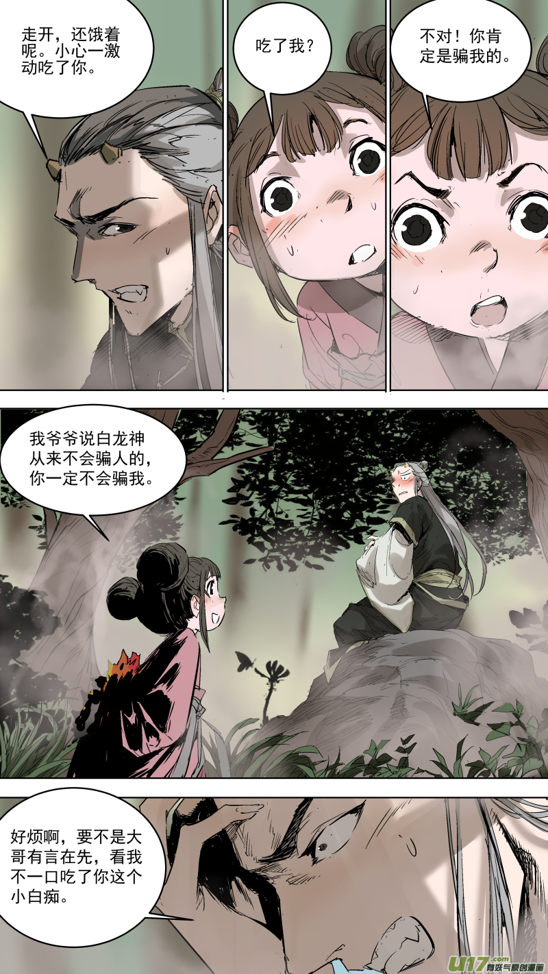 鎖龍 - 067.我的肉呢？ - 1