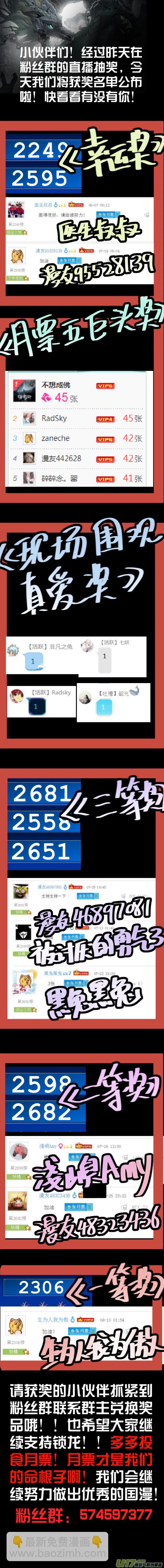 鎖龍 - 067.我的肉呢？ - 2