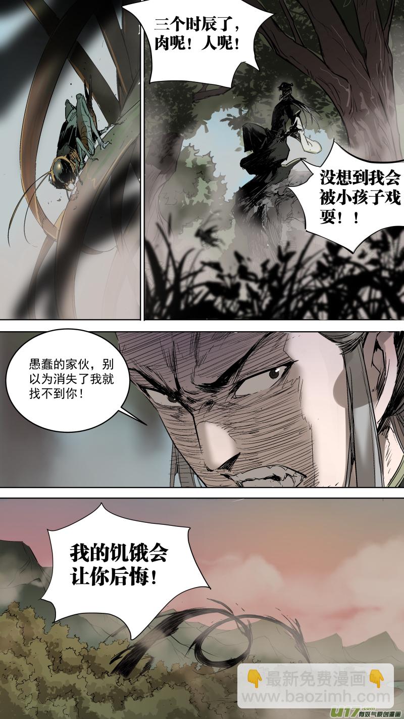 鎖龍 - 067.我的肉呢？ - 1