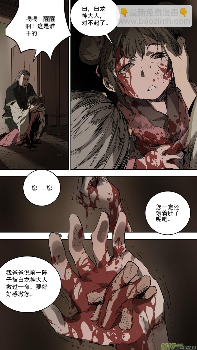 鎖龍 - 067.我的肉呢？ - 1