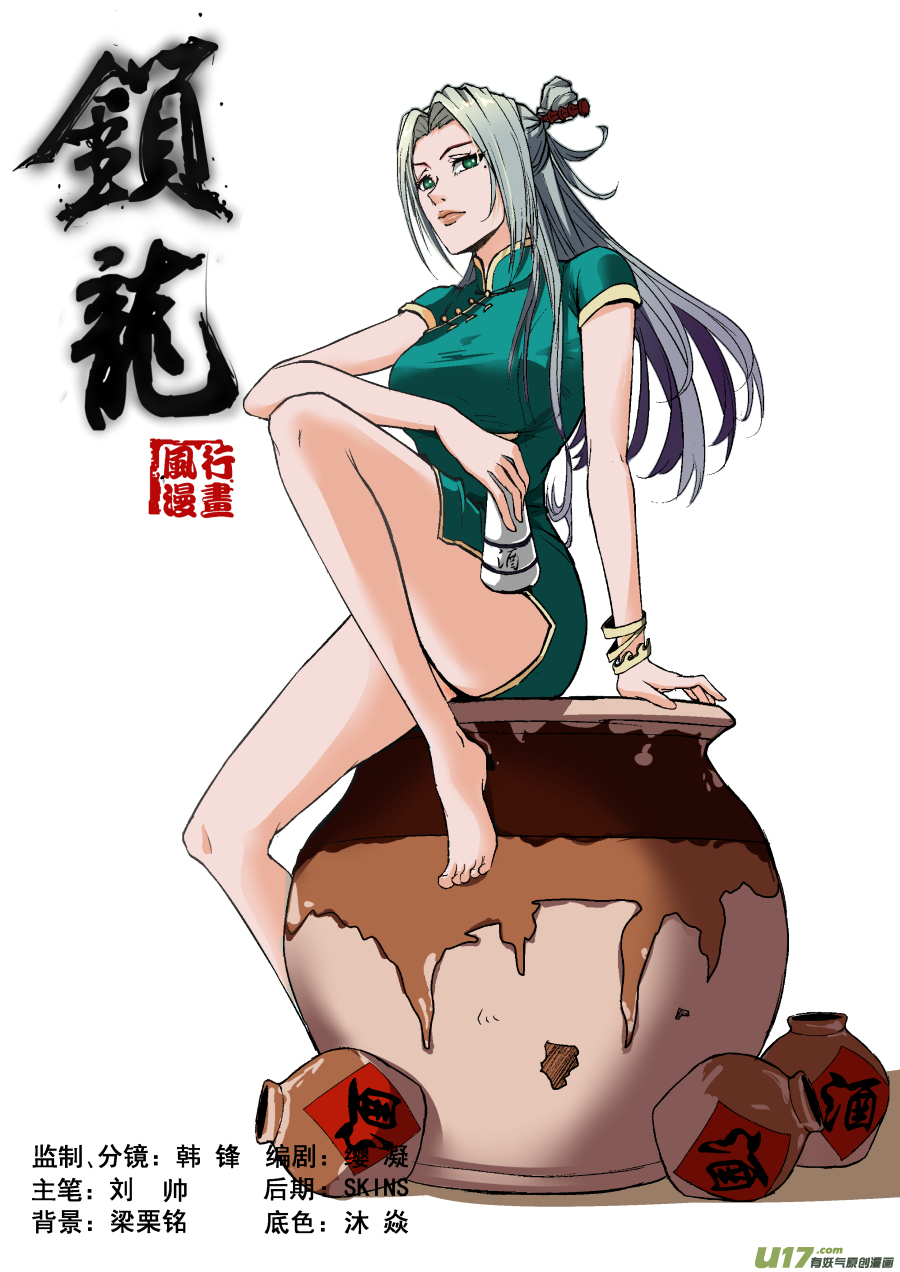 鎖龍 - 007.要叫我姐！ - 1