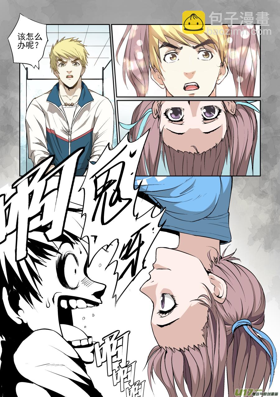 鎖龍 - 007.要叫我姐！ - 2