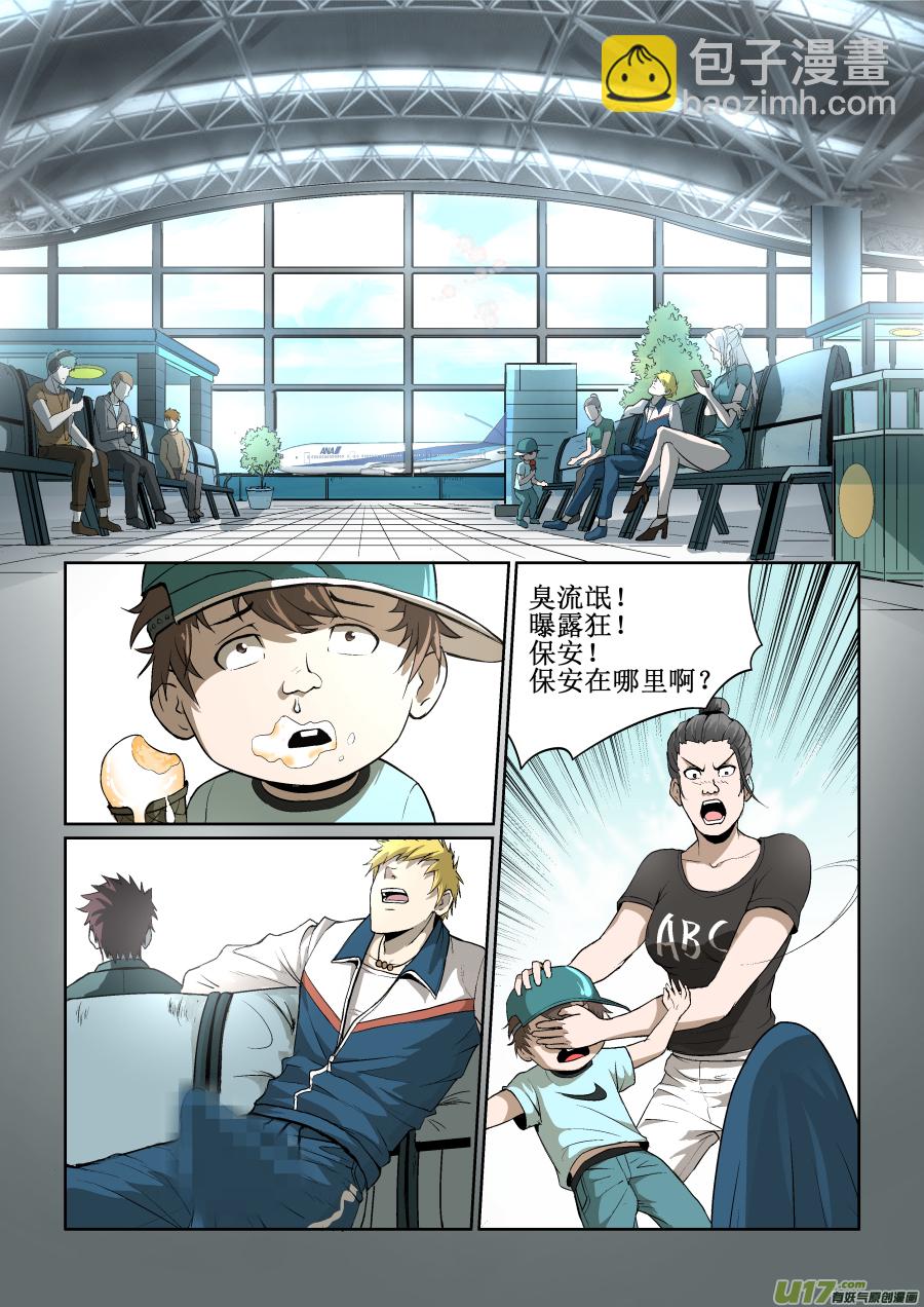 鎖龍 - 007.要叫我姐！ - 2