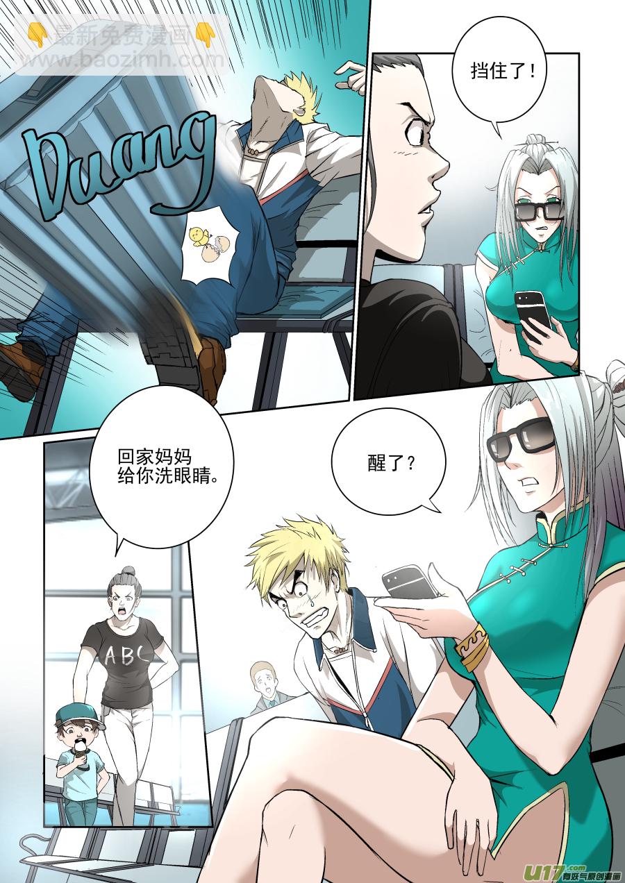 鎖龍 - 007.要叫我姐！ - 1