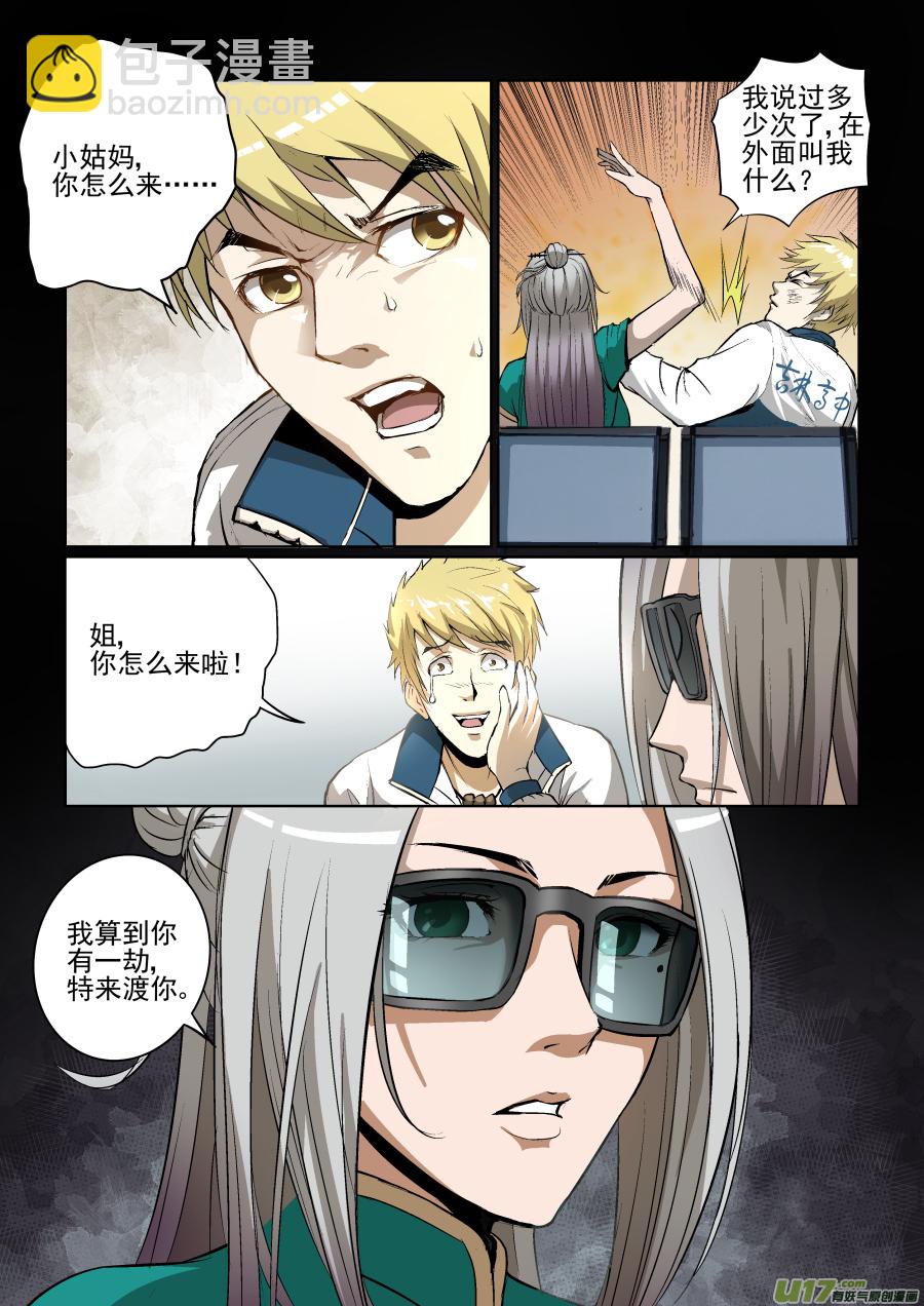 鎖龍 - 007.要叫我姐！ - 2