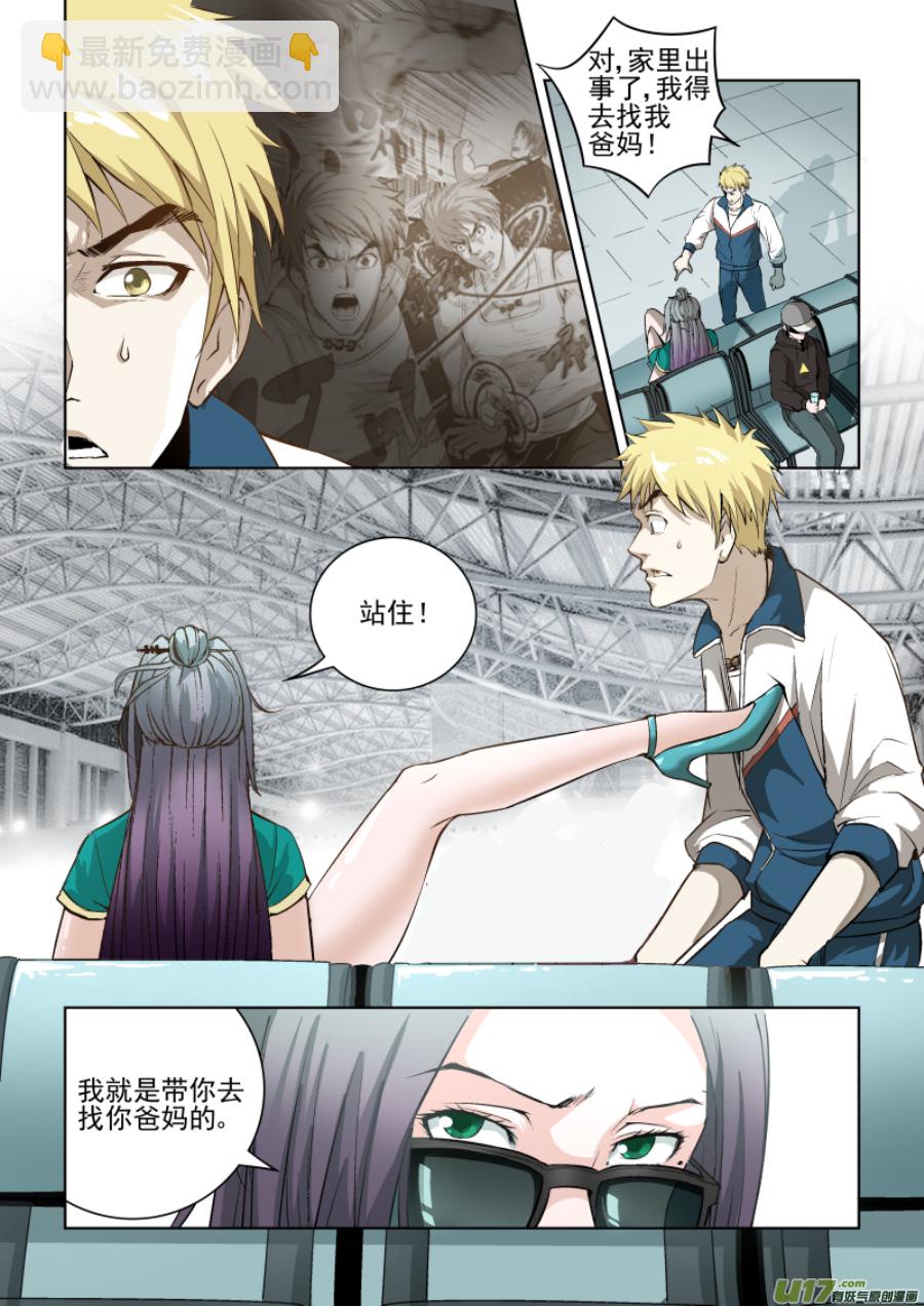 鎖龍 - 007.要叫我姐！ - 1