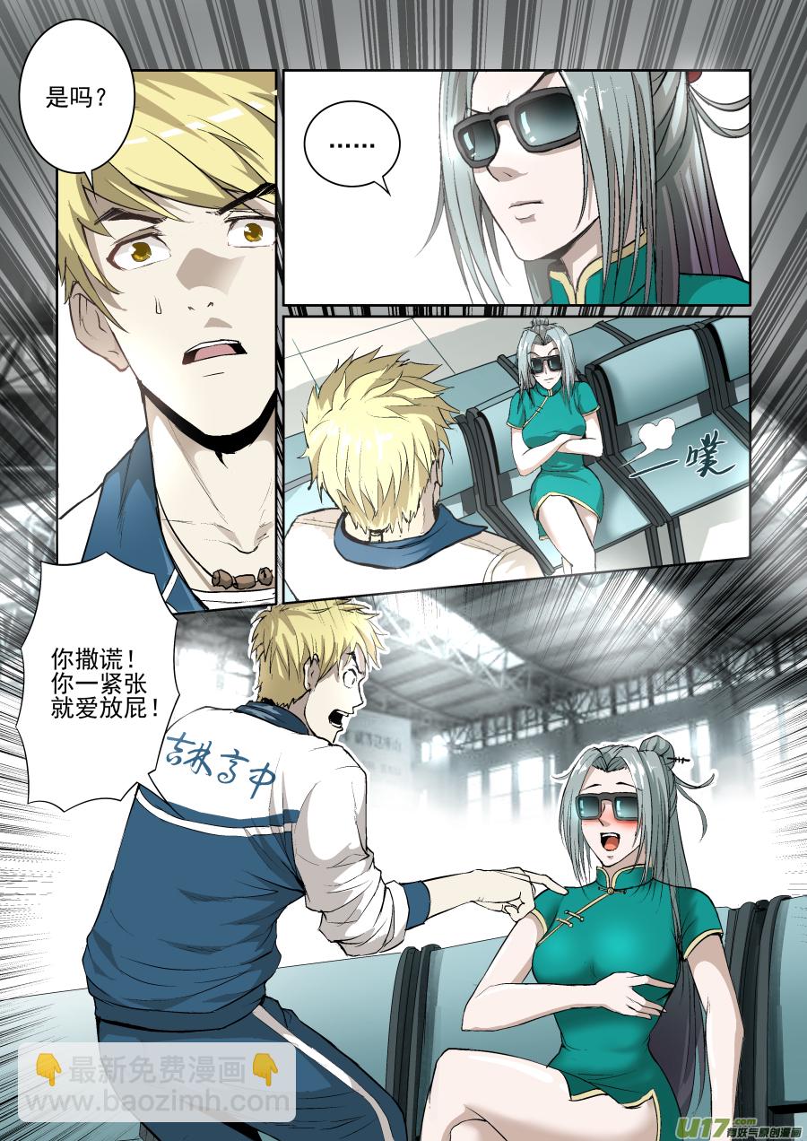 鎖龍 - 007.要叫我姐！ - 2