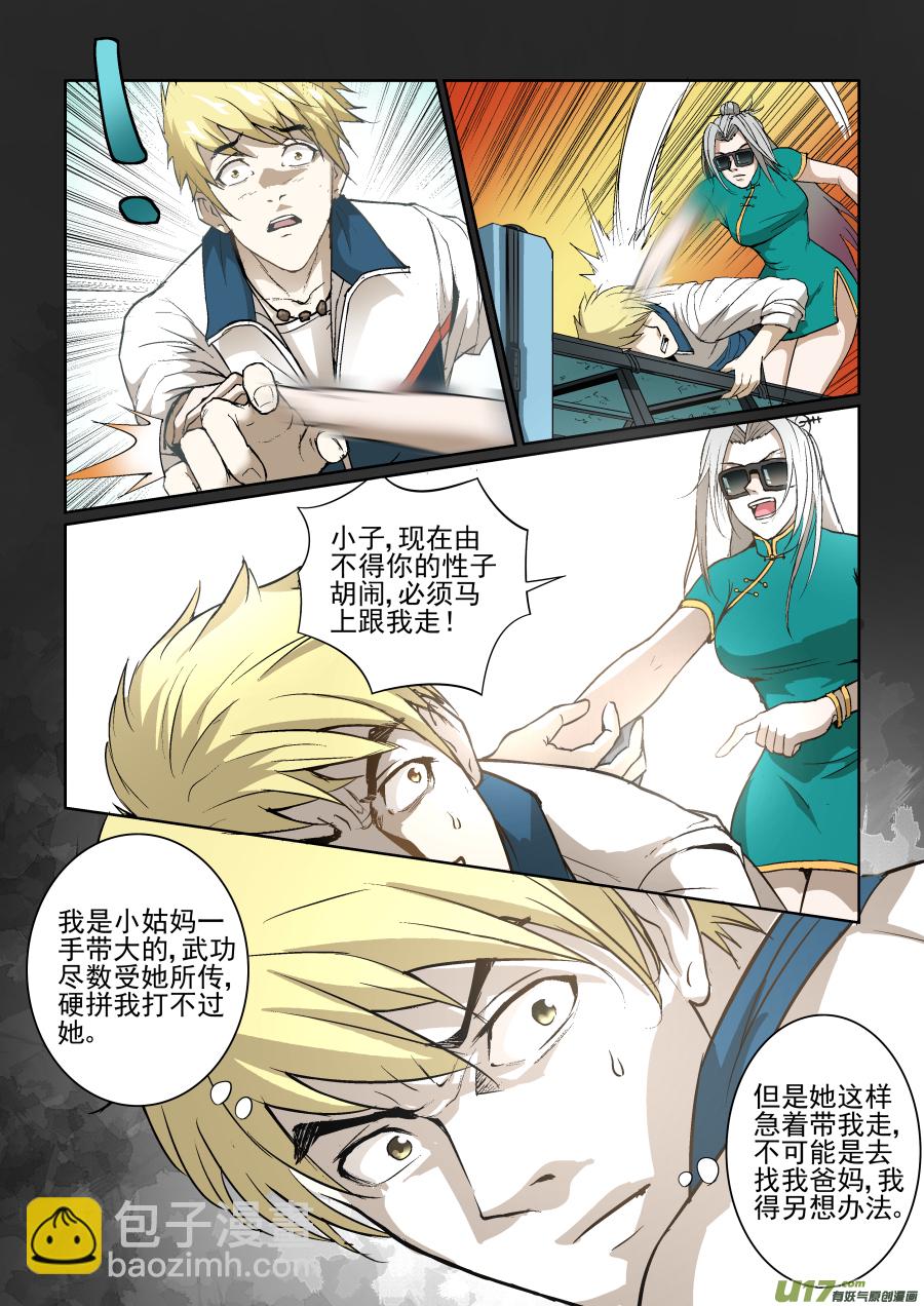 鎖龍 - 007.要叫我姐！ - 1