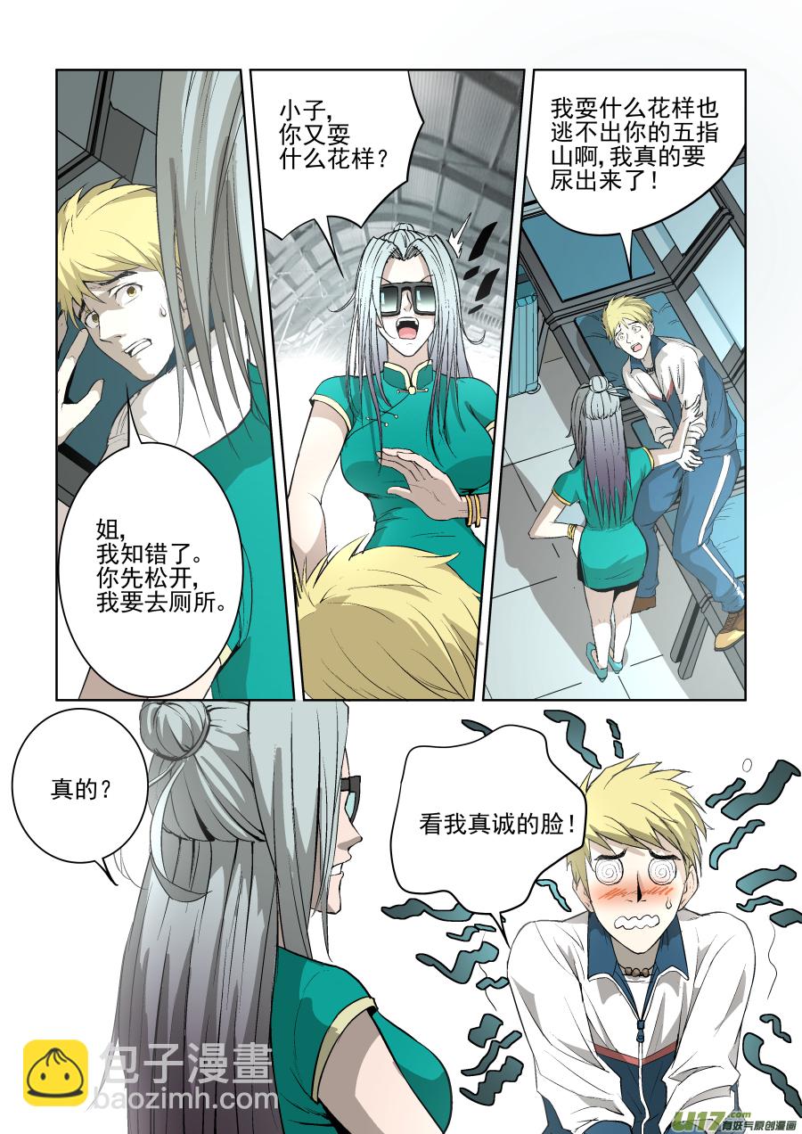 鎖龍 - 007.要叫我姐！ - 2