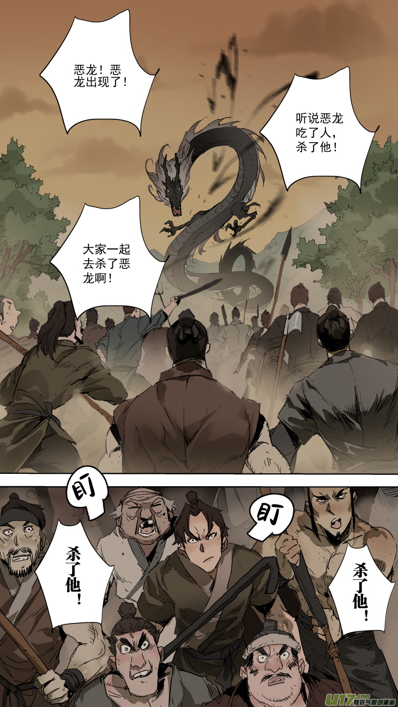 鎖龍 - 069.龍眼是我的了 - 1