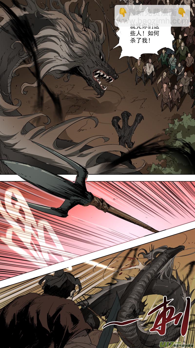 鎖龍 - 069.龍眼是我的了 - 2