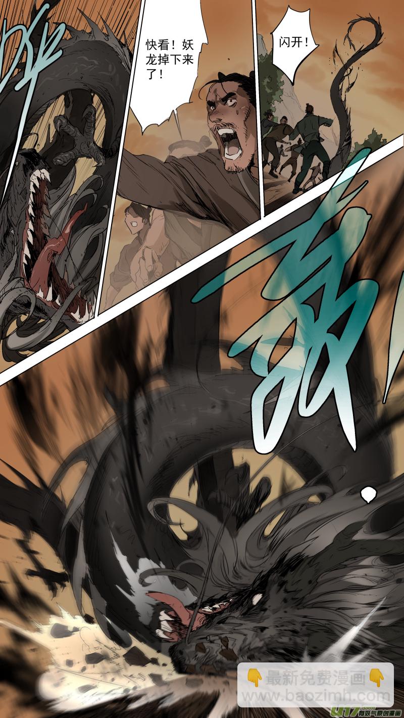 鎖龍 - 069.龍眼是我的了 - 1