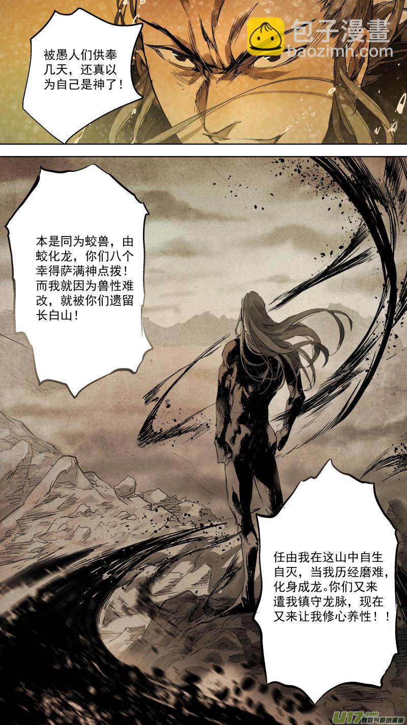 鎖龍 - 071.責任，能力， - 3