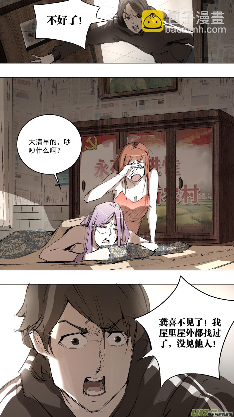 鎖龍 - 073.說來話長 - 2