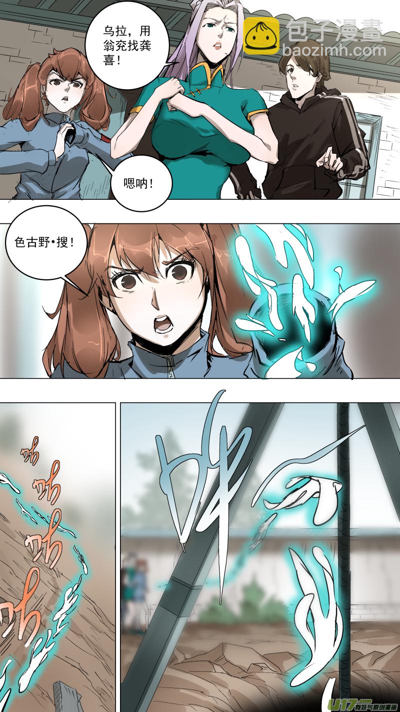 鎖龍 - 073.說來話長 - 2