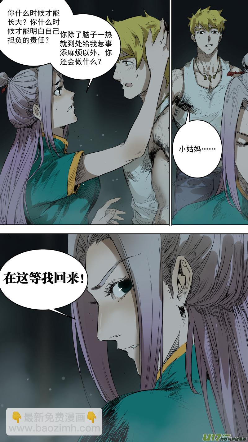 鎖龍 - 074.等我回來 - 1