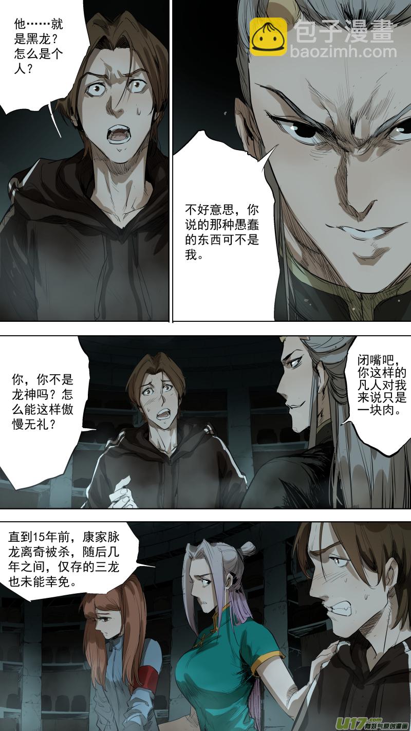 鎖龍 - 074.等我回來 - 3