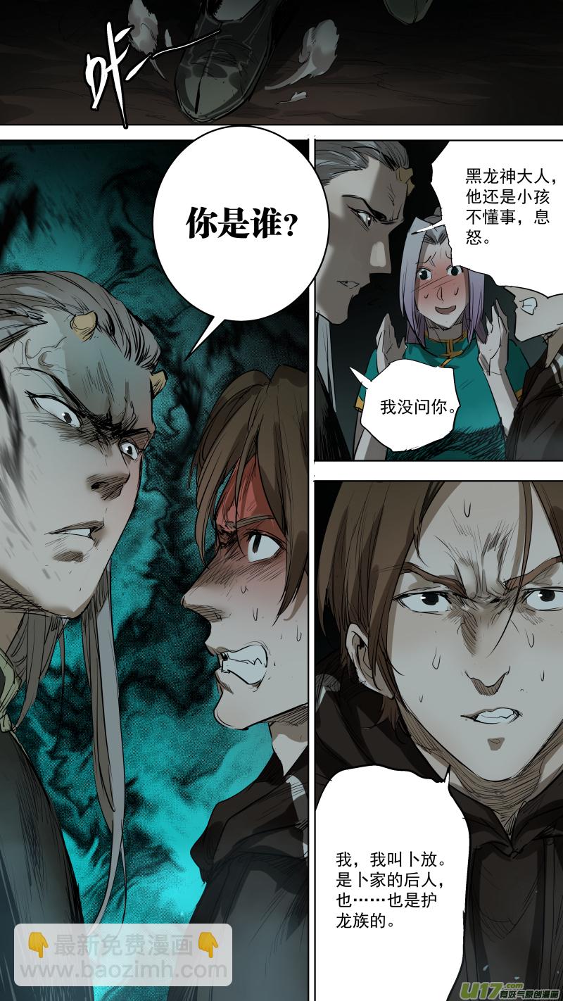 鎖龍 - 074.等我回來 - 2