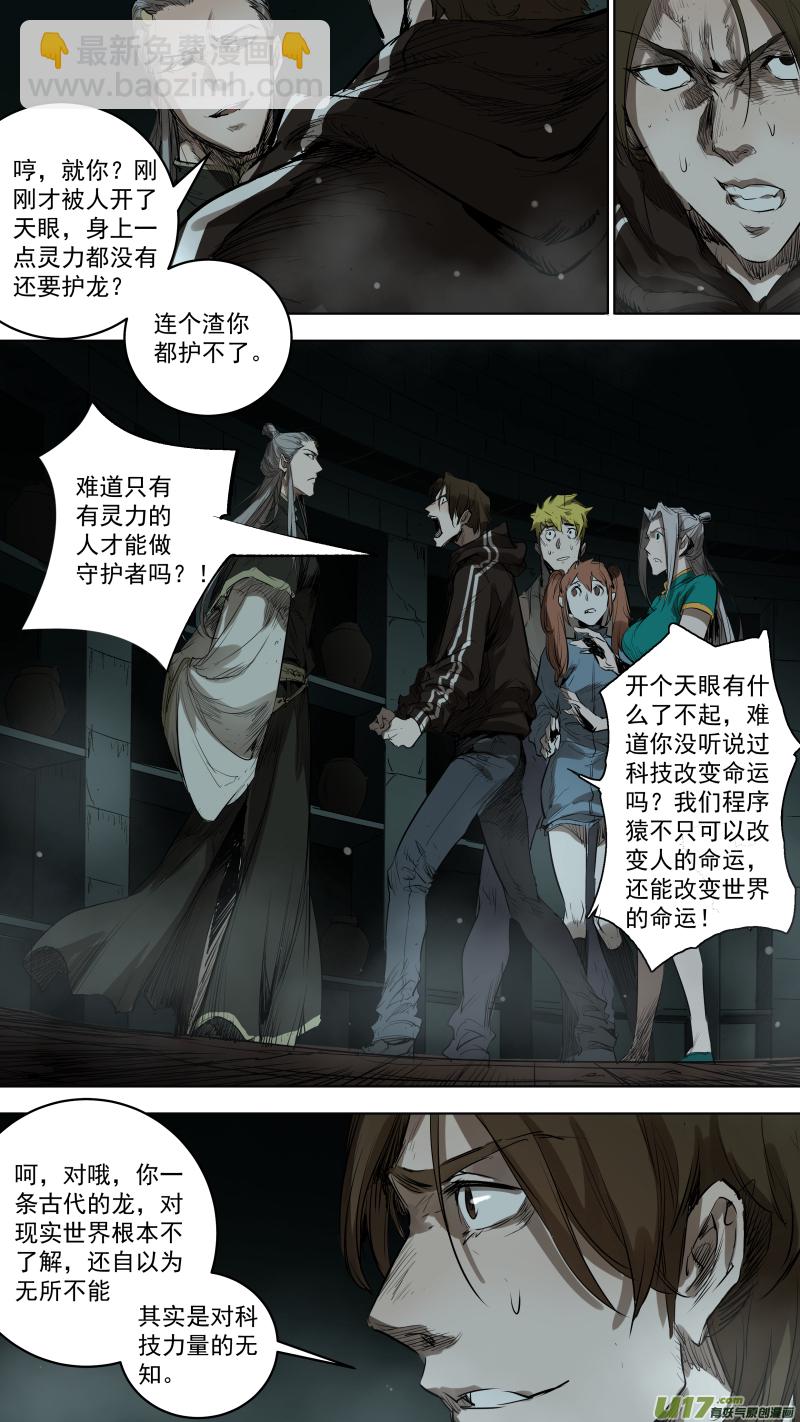 鎖龍 - 074.等我回來 - 3