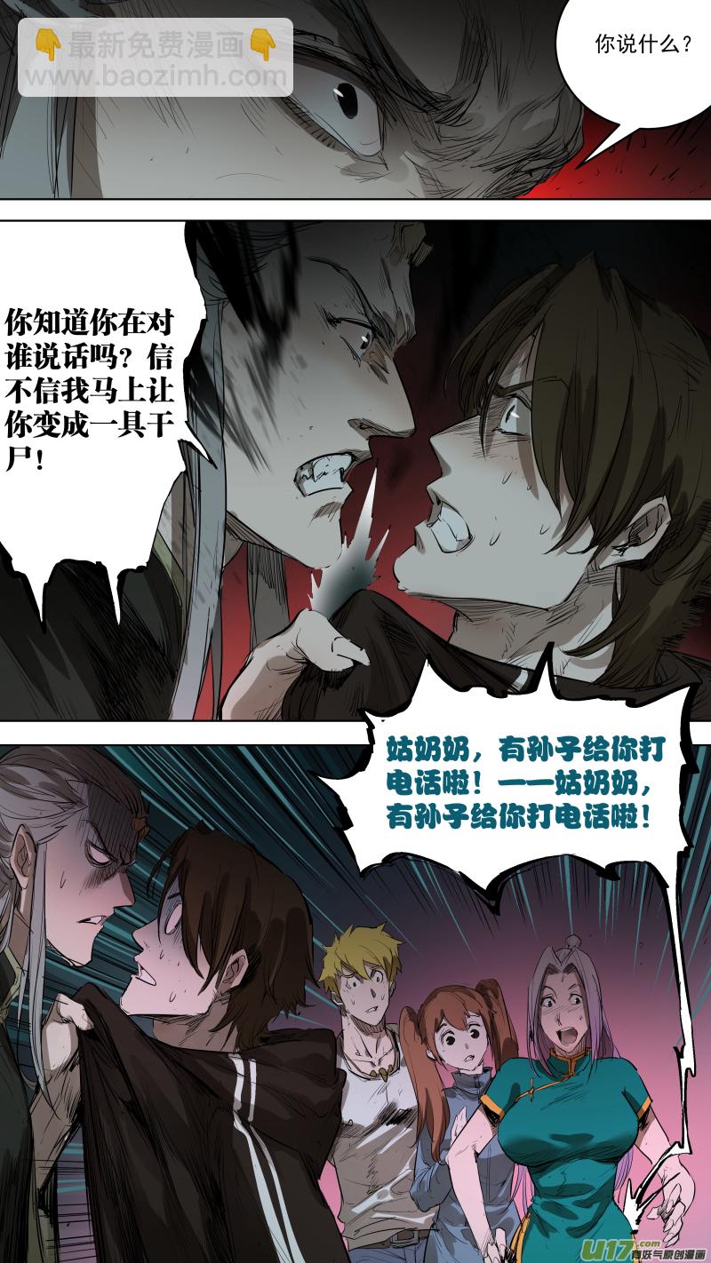 鎖龍 - 074.等我回來 - 1