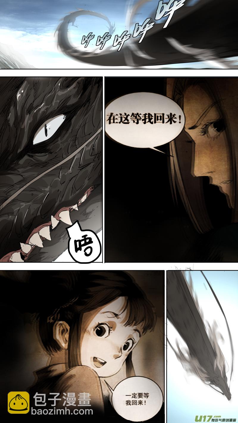 鎖龍 - 076.我自由啦！ - 1