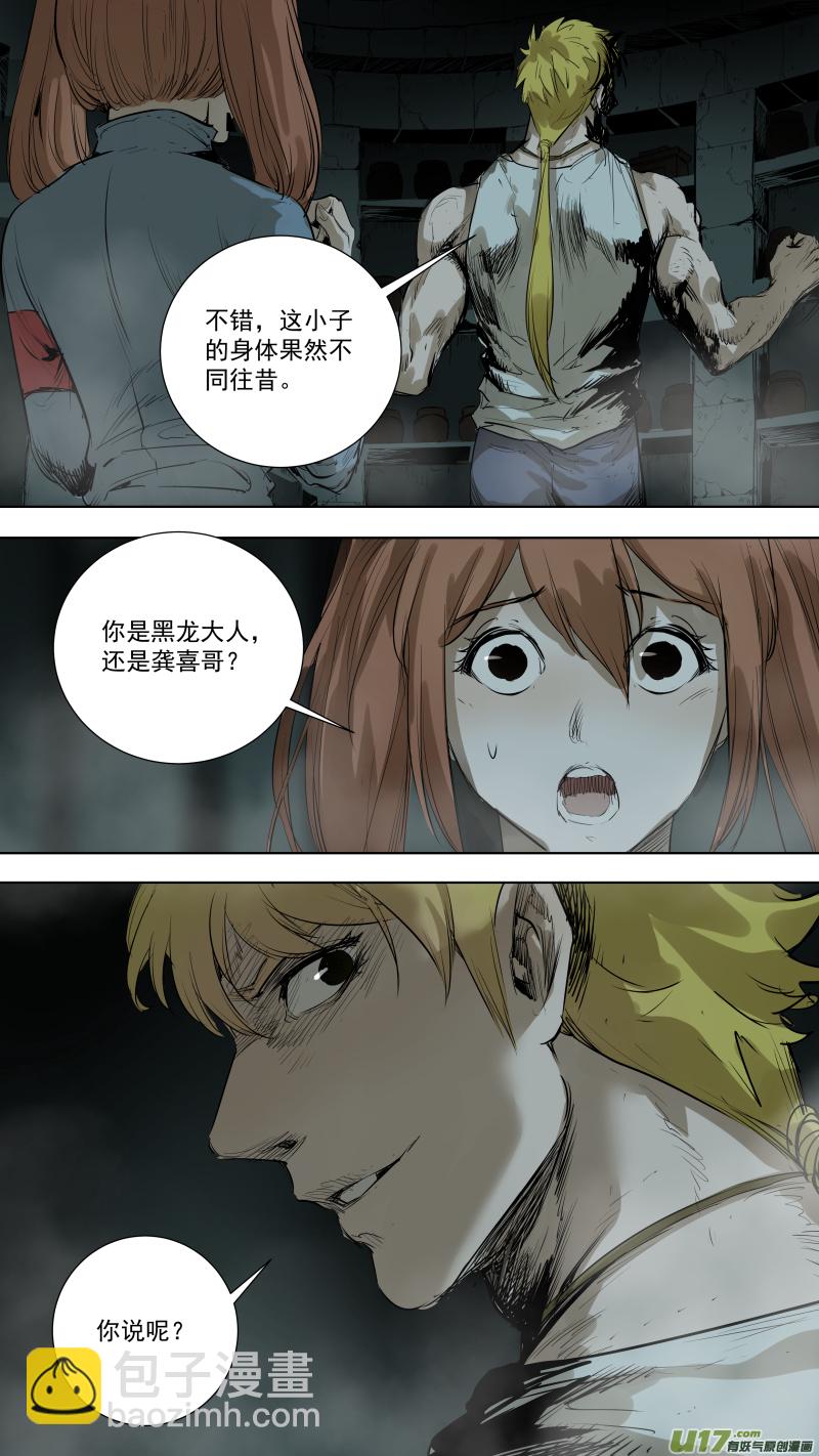 鎖龍 - 076.我自由啦！ - 1