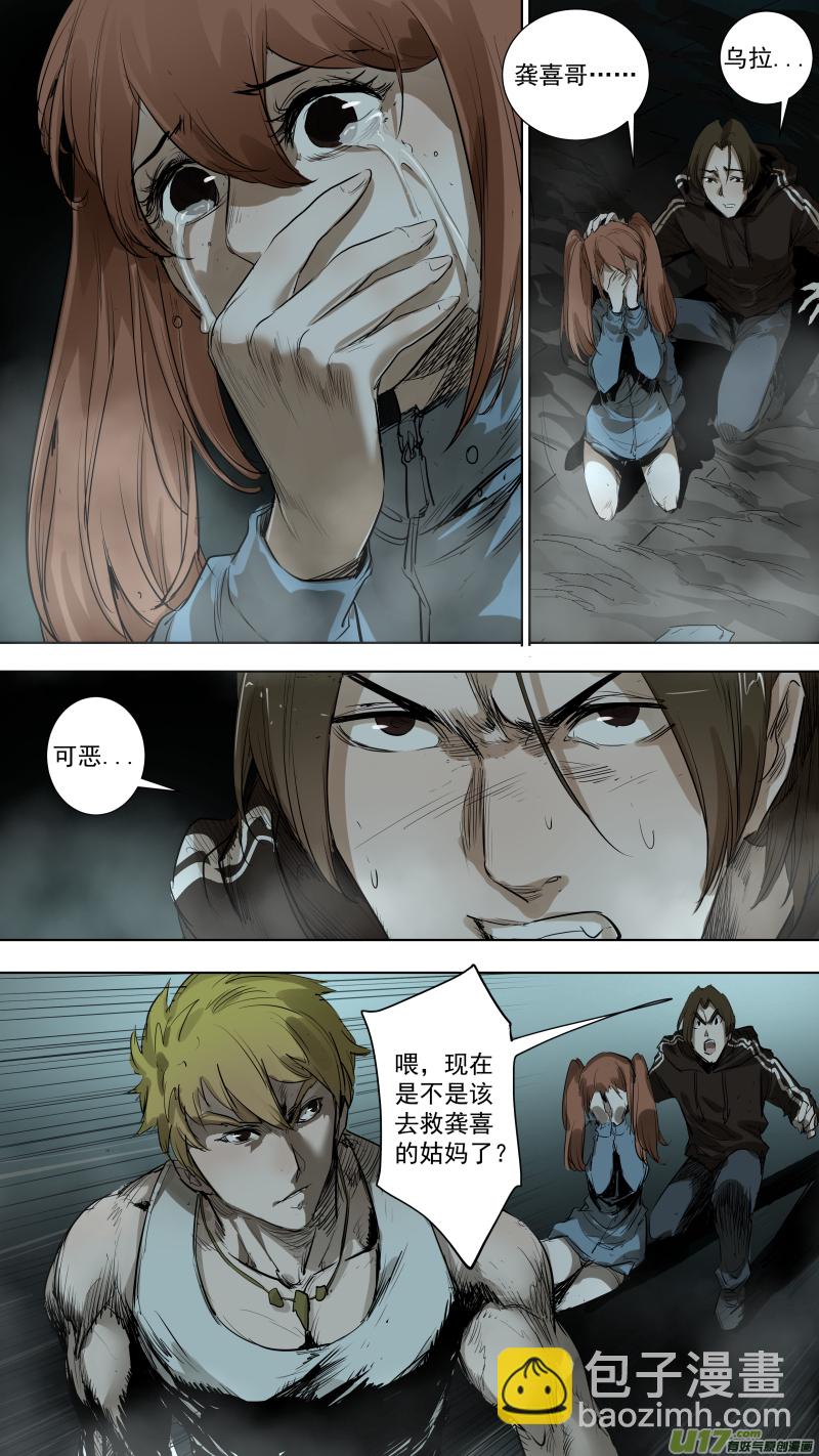 鎖龍 - 076.我自由啦！ - 2