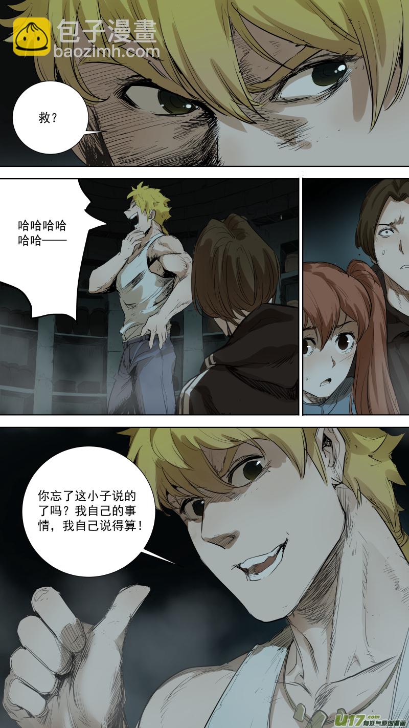 鎖龍 - 076.我自由啦！ - 3