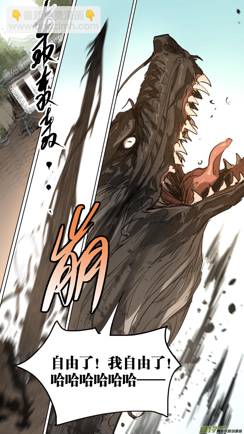 鎖龍 - 076.我自由啦！ - 3