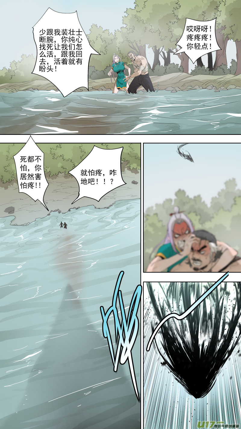 鎖龍 - 078.我只是餓了！ - 1