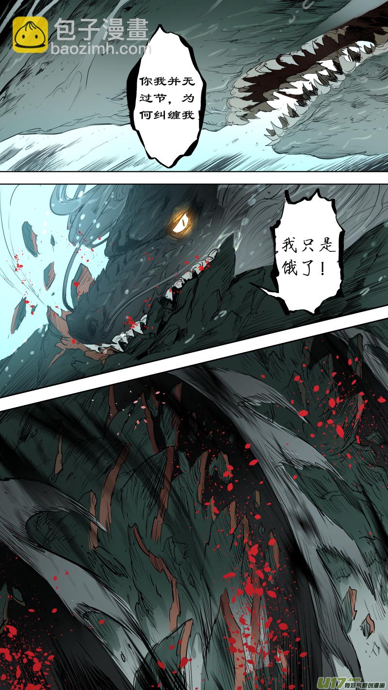 鎖龍 - 078.我只是餓了！ - 1