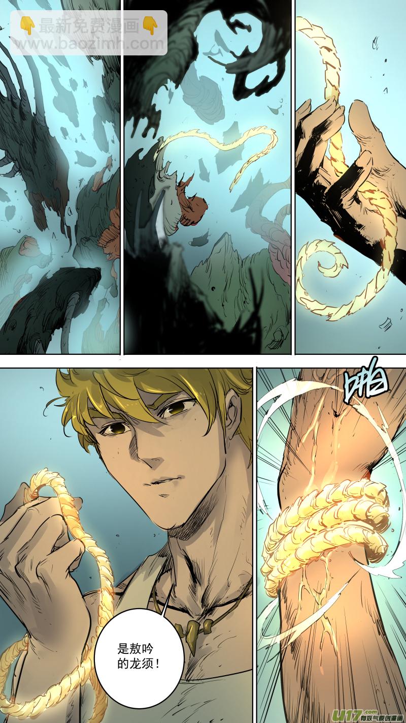 鎖龍 - 078.我只是餓了！ - 1