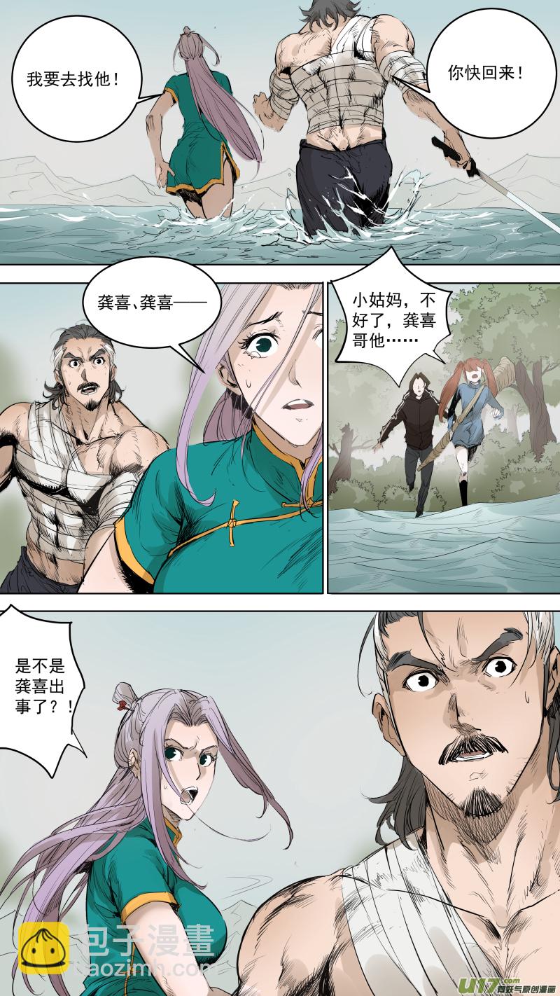 鎖龍 - 078.我只是餓了！ - 2